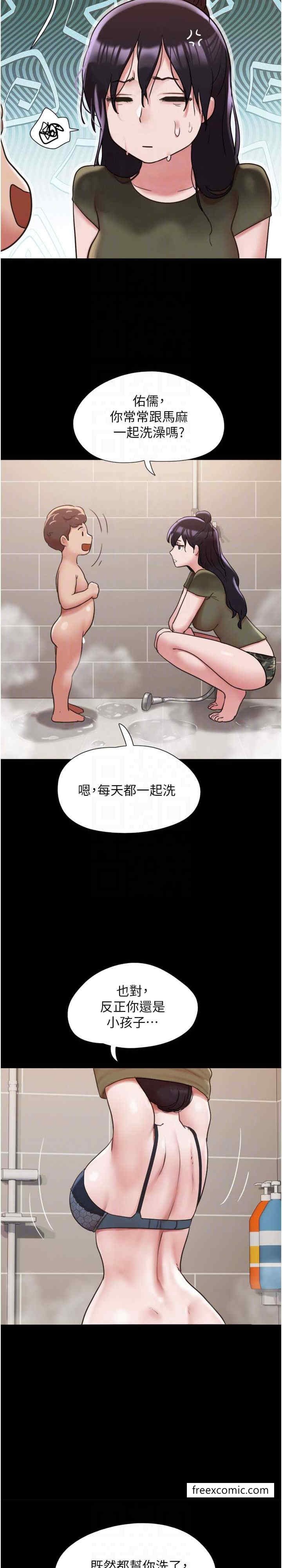 我的兵变女友 第19页