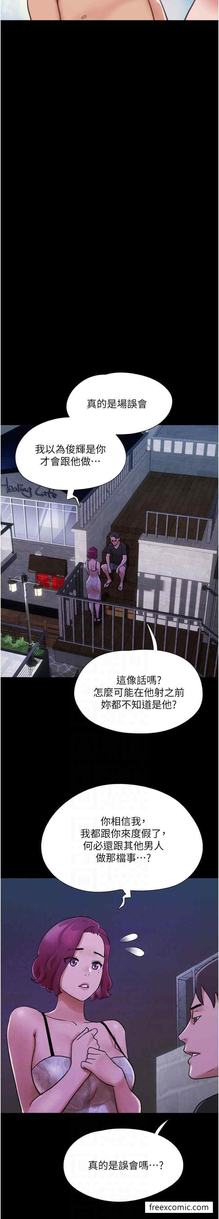 我的兵變女友 - 第44話-用妳的嘴吹硬我 - 21