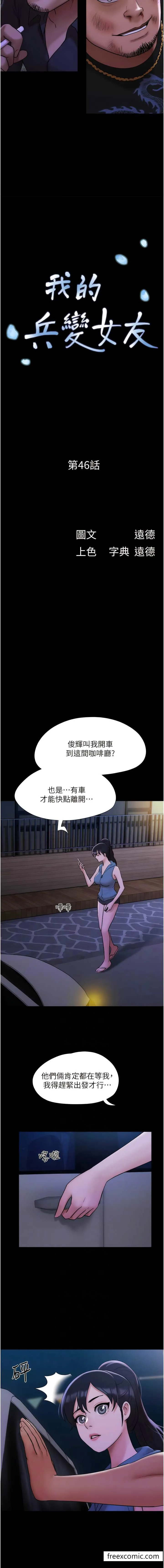 我的兵變女友 - 第46話-淫水氾濫的下體 - 2