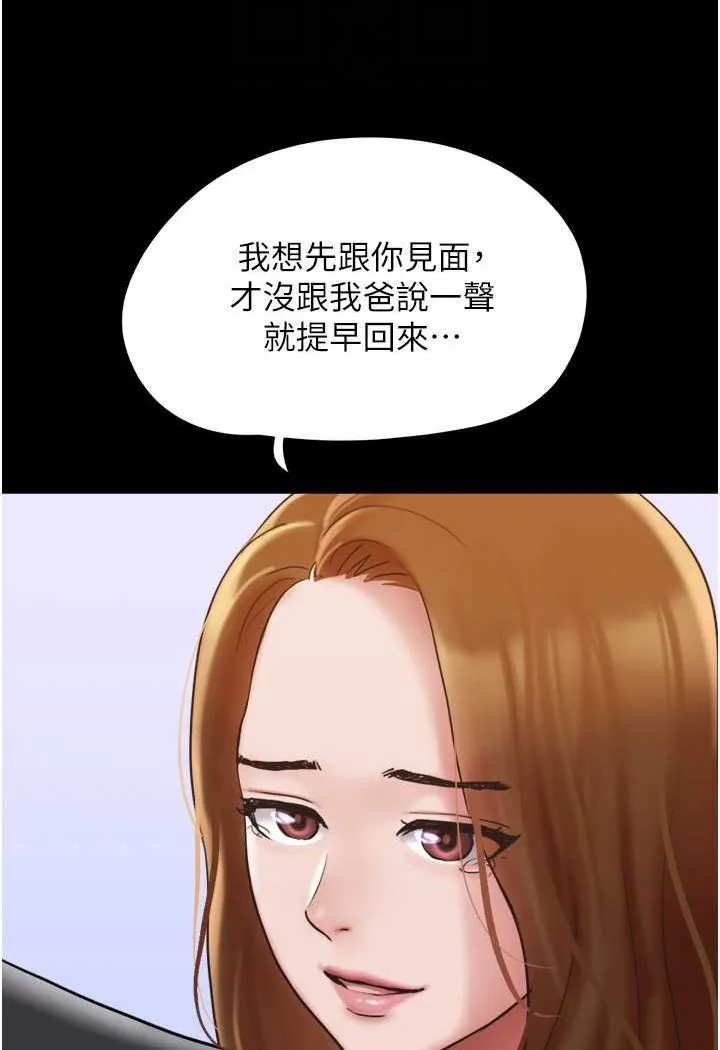 我的兵变女友 第26页