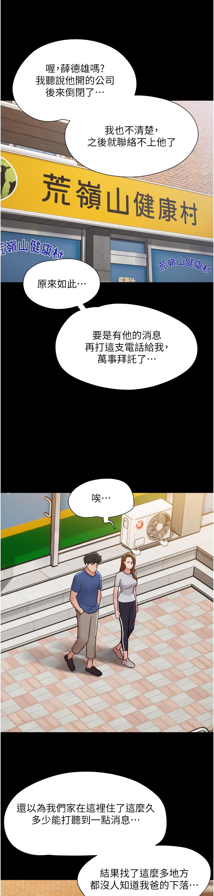 我的兵变女友 第7页