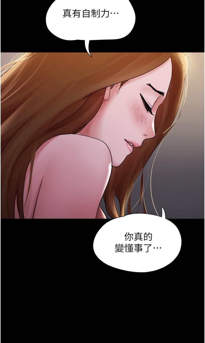 我的兵变女友 第20页