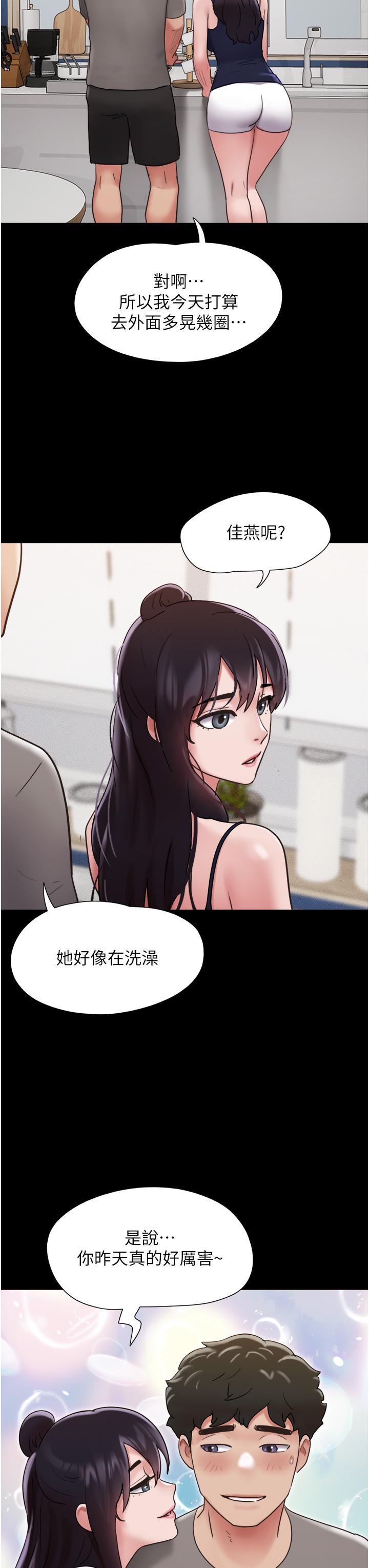 我的兵变女友 第47页