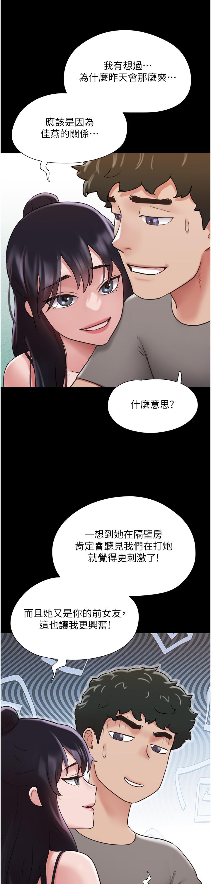 我的兵变女友 第49页