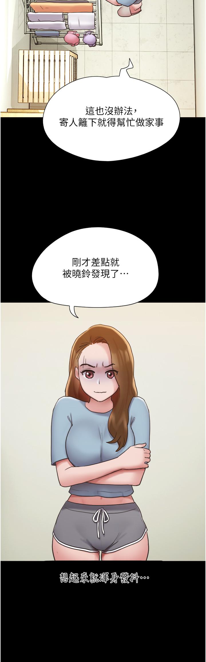 我的兵变女友 第37页