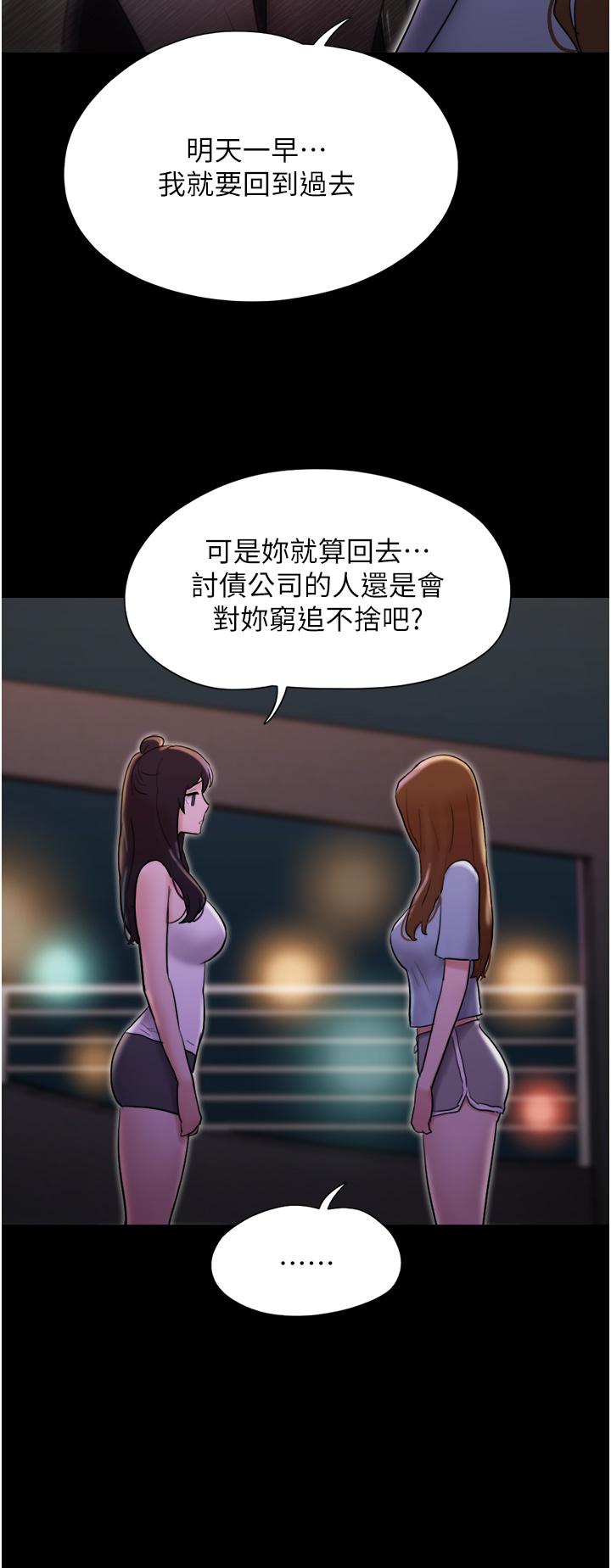 我的兵变女友 第15页