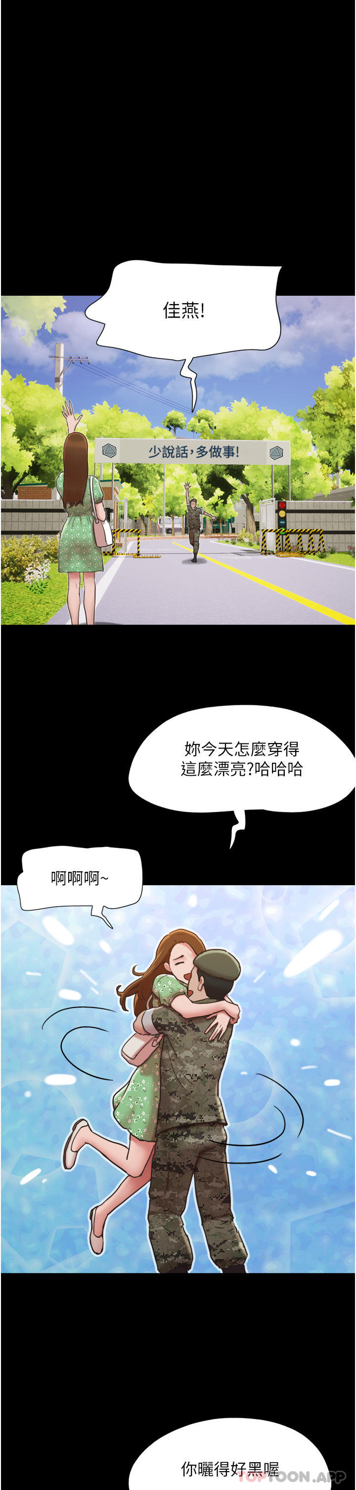 我的兵变女友 第8页