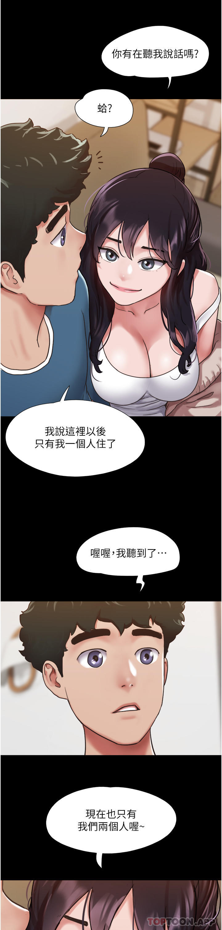 我的兵变女友 第30页