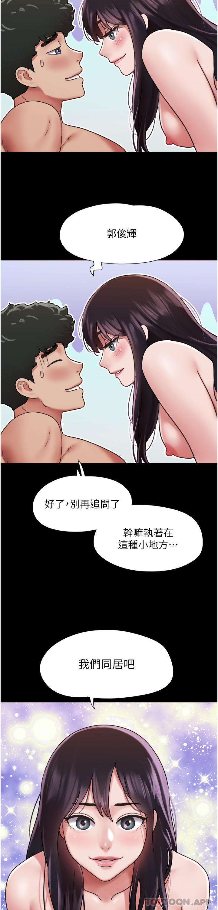 我的兵变女友 第45页