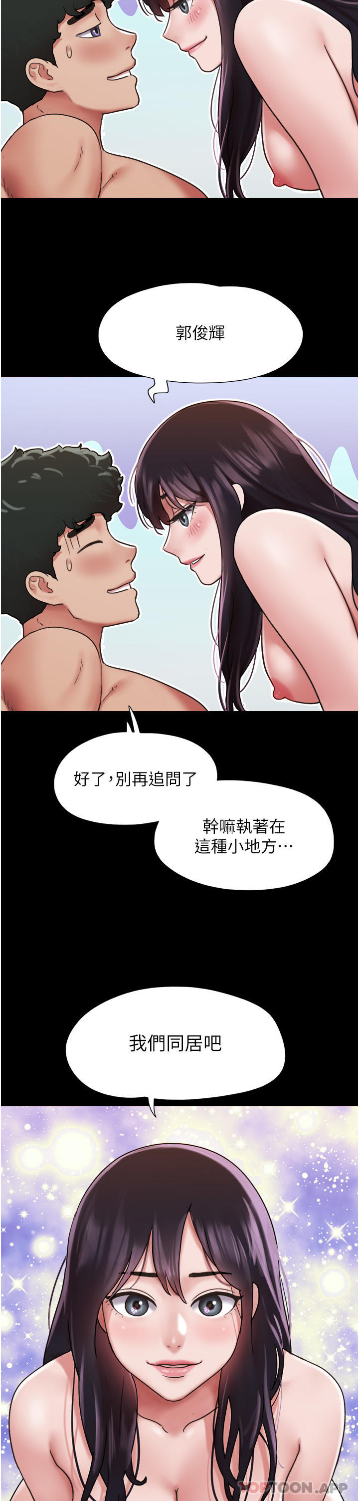 我的兵变女友 第4页