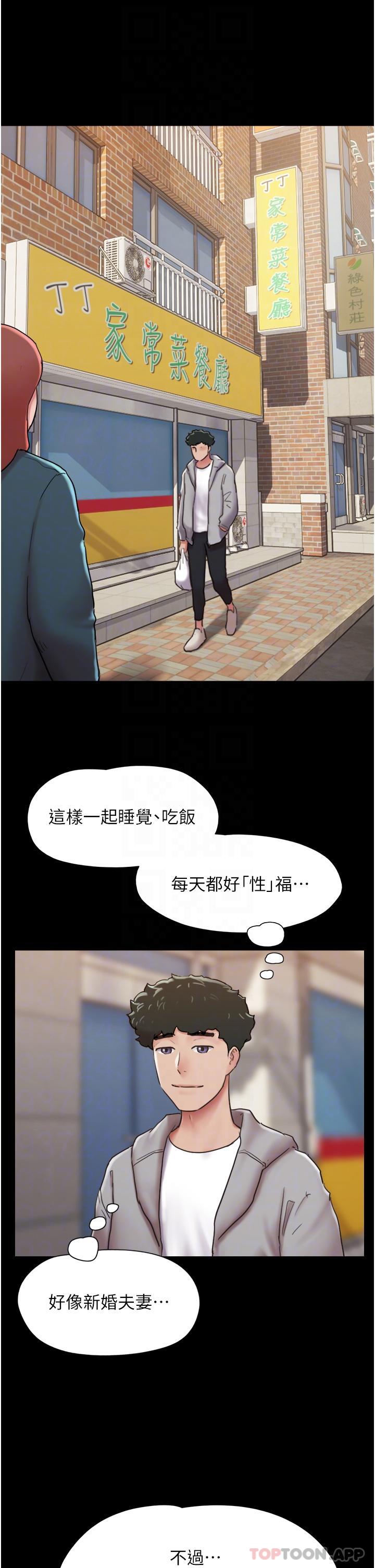 我的兵变女友 第28页