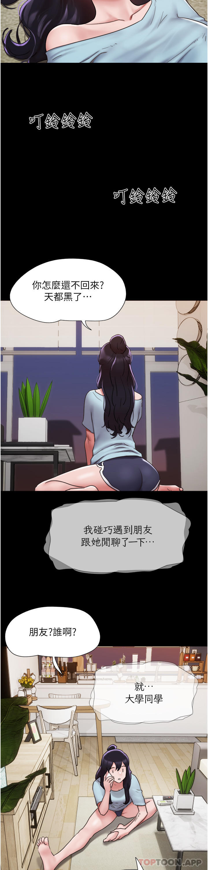 我的兵变女友 第36页