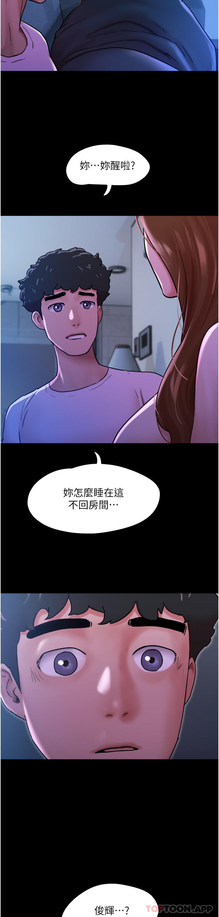 我的兵变女友 第54页