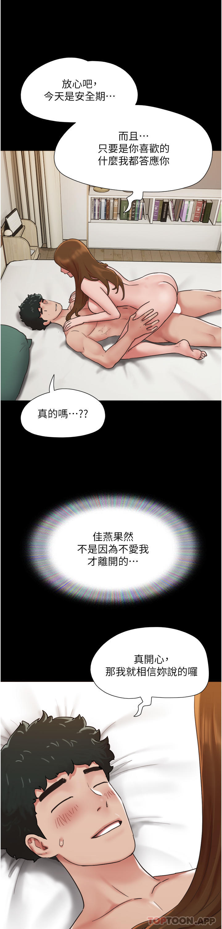 我的兵变女友 第12页