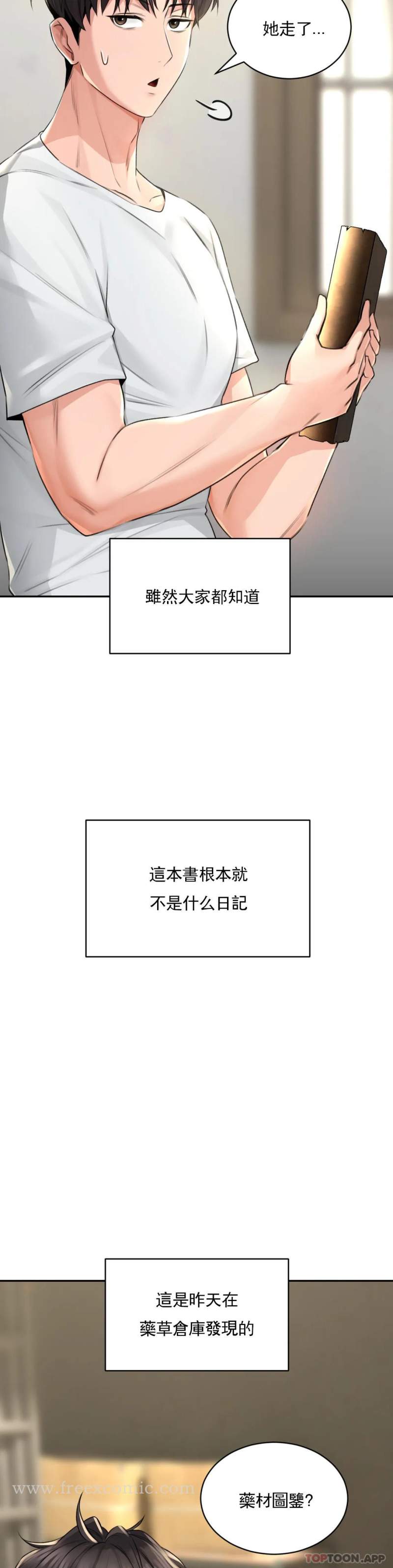 草药爱谈 第18页