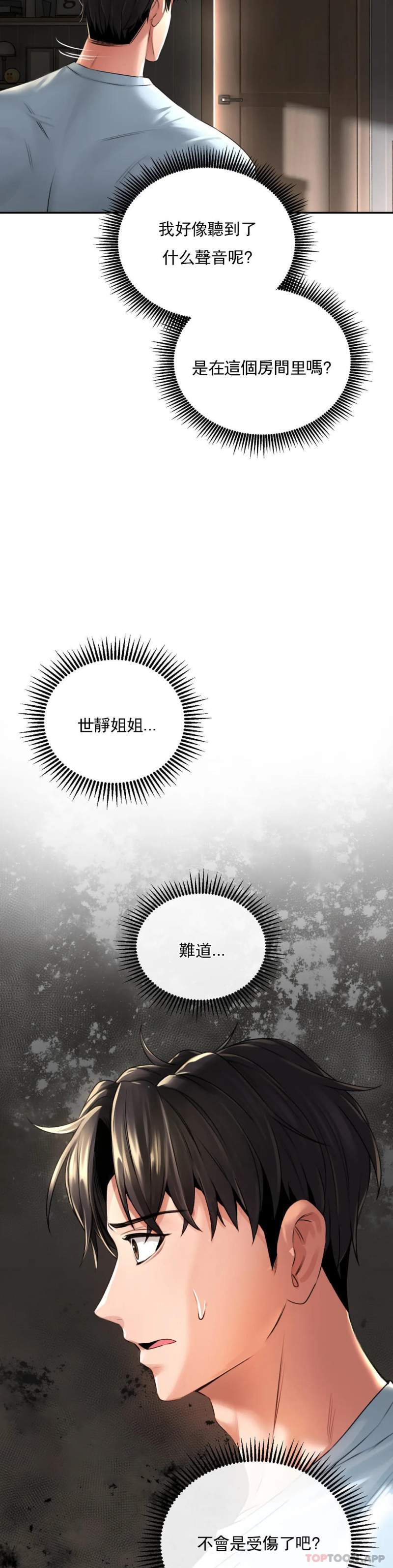 草药爱谈 韩漫 第3话-姐姐，你没事吧 42.jpg