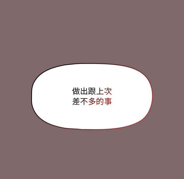 歡迎加入粉絲團！ - 第27話 - 69