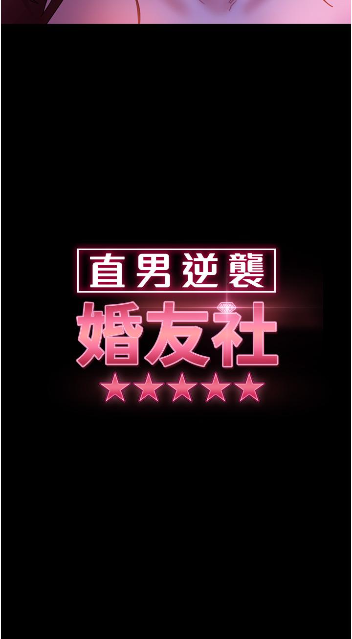 直男逆襲婚友社 - 第23話-拿不出來的跳蛋 - 5