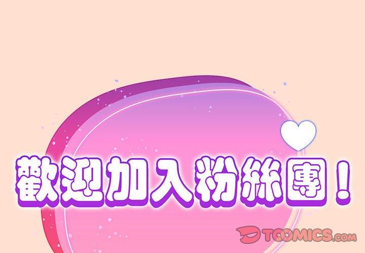 歡迎加入粉絲團！ - 第12話 - 2