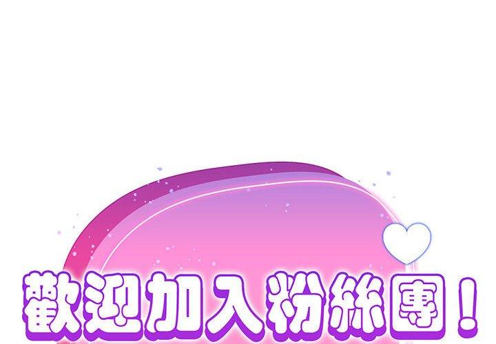 歡迎加入粉絲團！ - 第14話 - 2