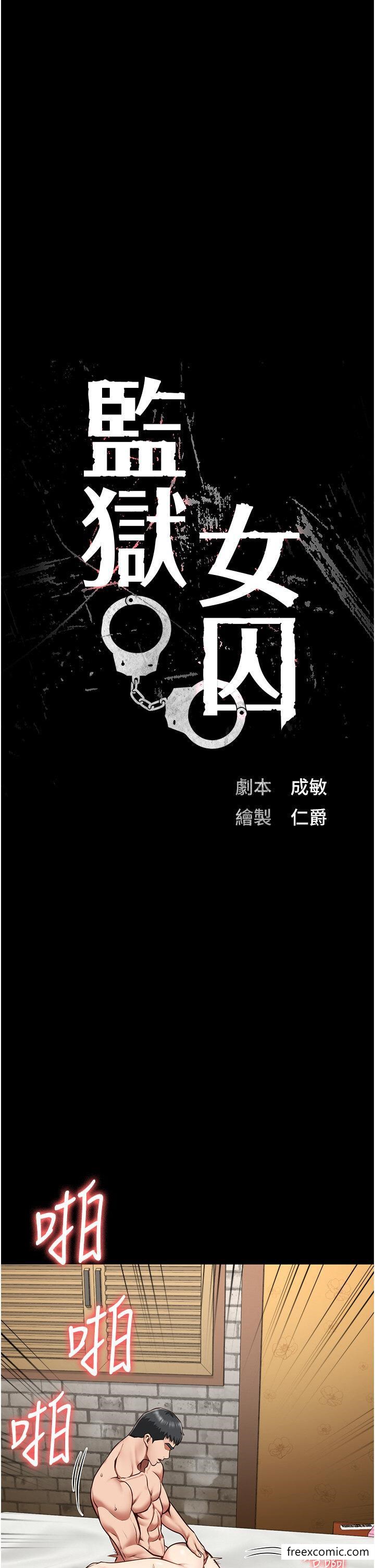 監獄女囚 - 第33話-被下屬爆射全身 - 10