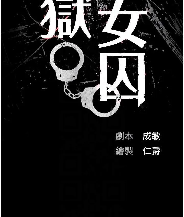 監獄女囚 - 第55話-鮑與鮑的對決 - 19