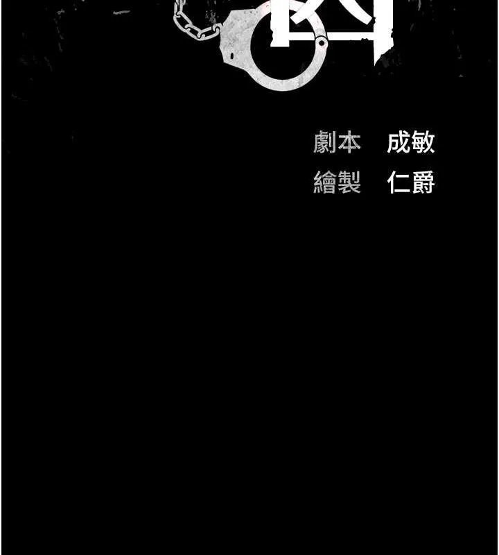 監獄女囚 - 第62話-以牙還牙，以眼還眼 - 13