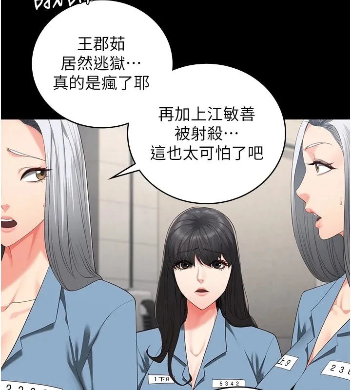 监狱女囚 第84页