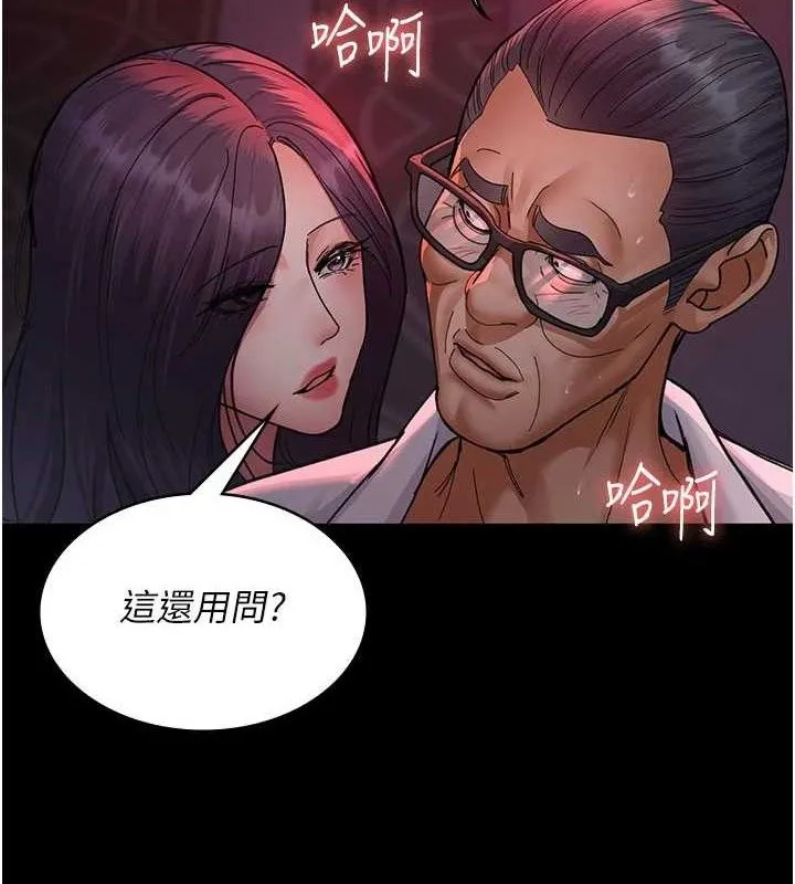 夜间诊疗室 第8页