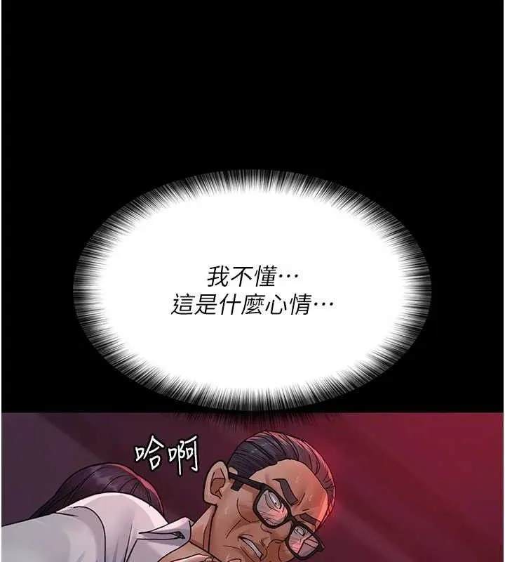 夜间诊疗室 第43页