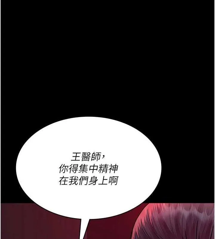 夜间诊疗室 第100页