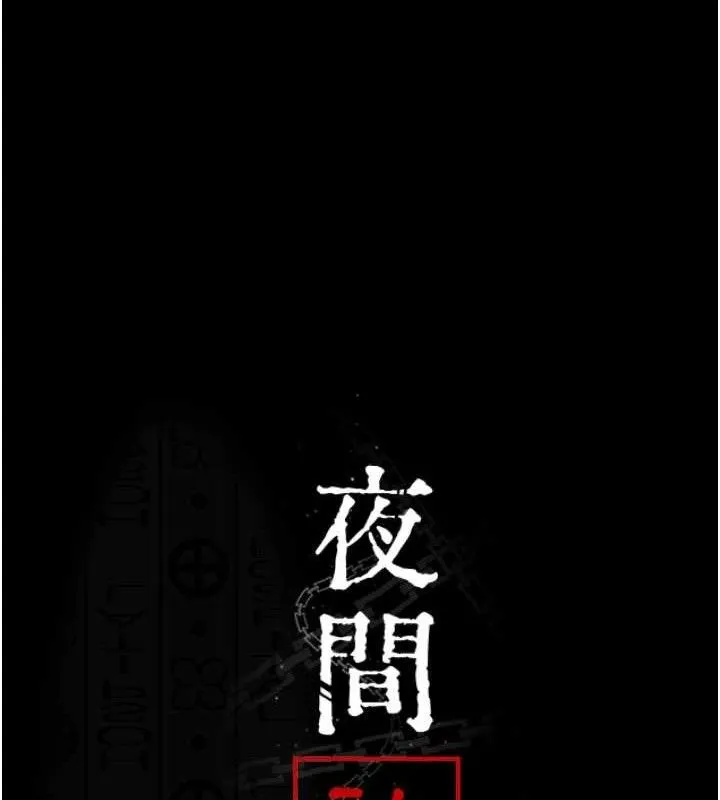夜间诊疗室 第25页