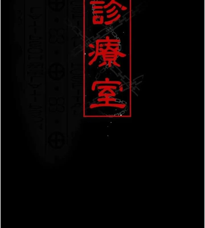 夜间诊疗室 第26页