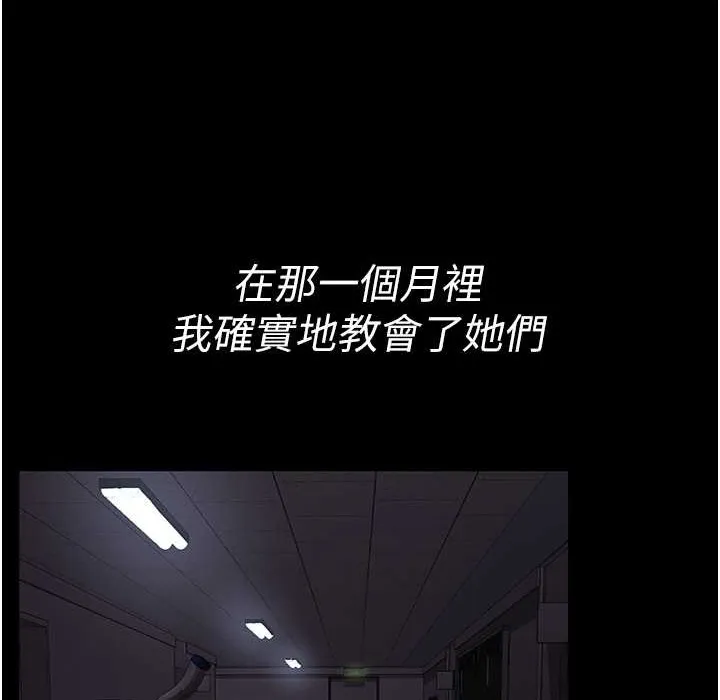 夜间诊疗室 第88页