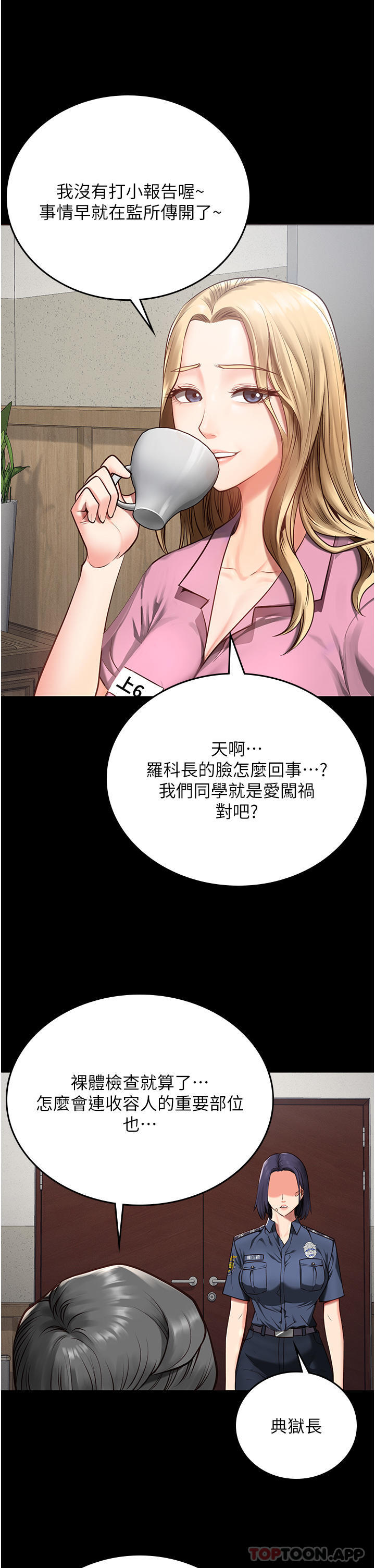 监狱女囚 第18页