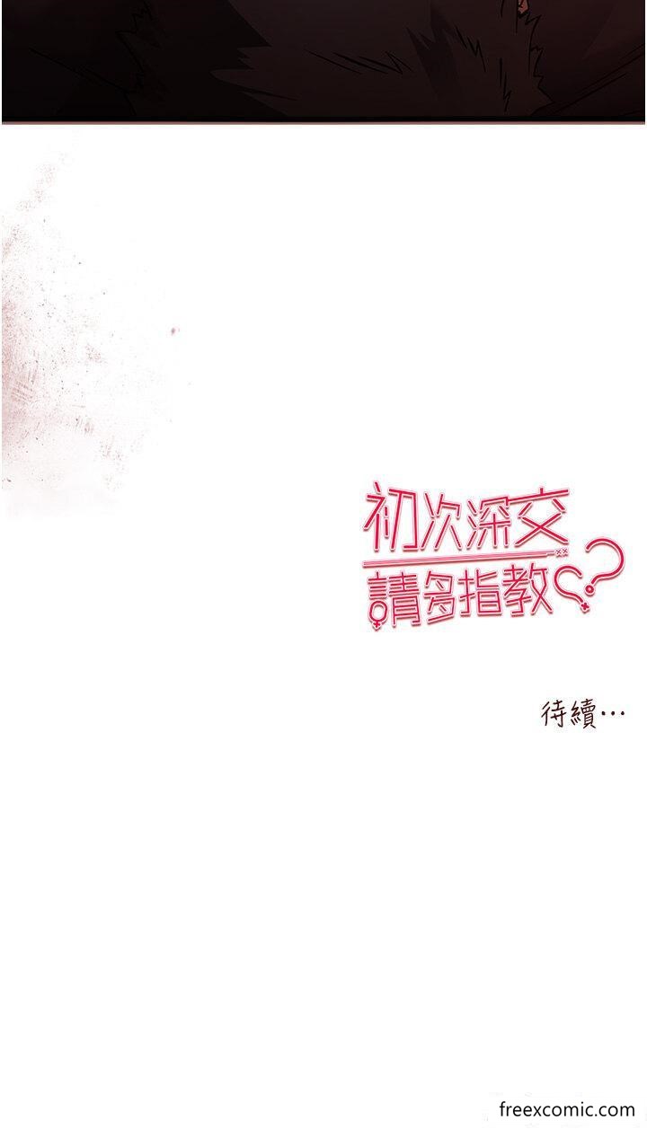 初次深交，請多指教 - 第38話-現在換我「對你好」瞭 - 48