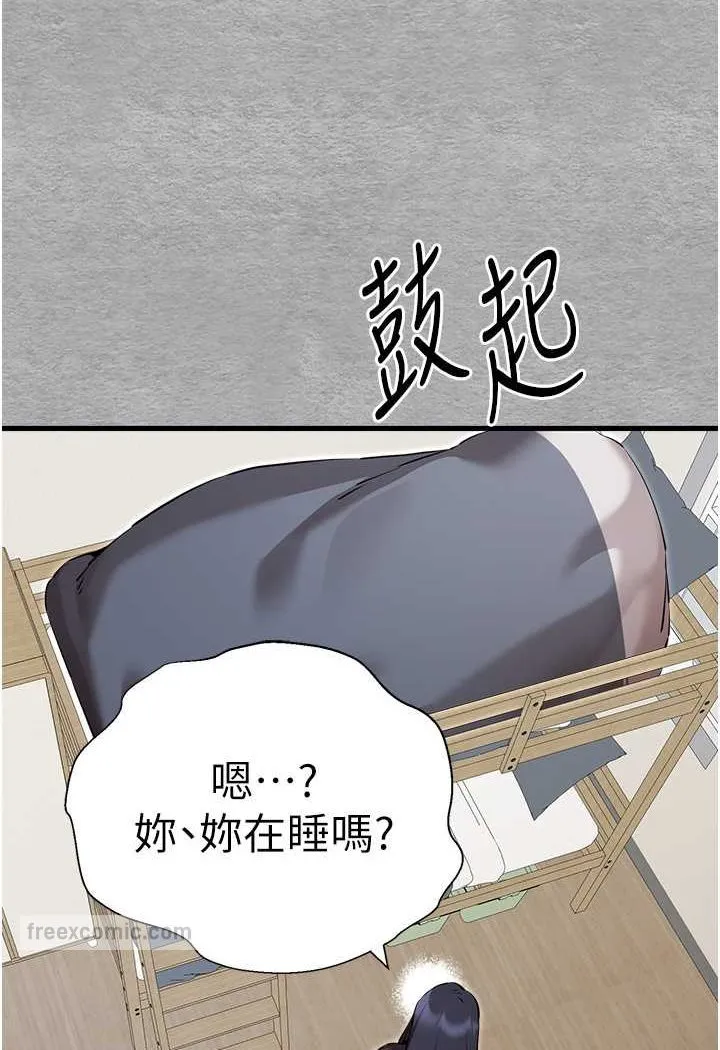 初次深交，請多指教 - 第44話-好像是我室友回來瞭… - 18