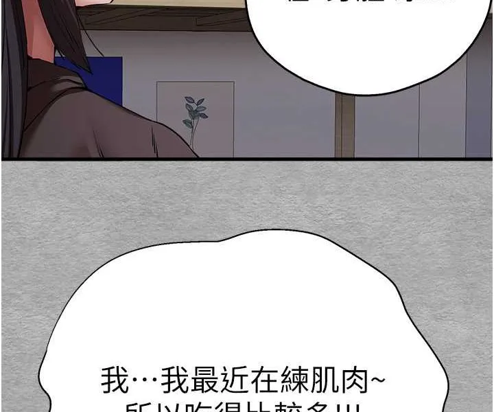 初次深交，請多指教 - 第44話-好像是我室友回來瞭… - 29