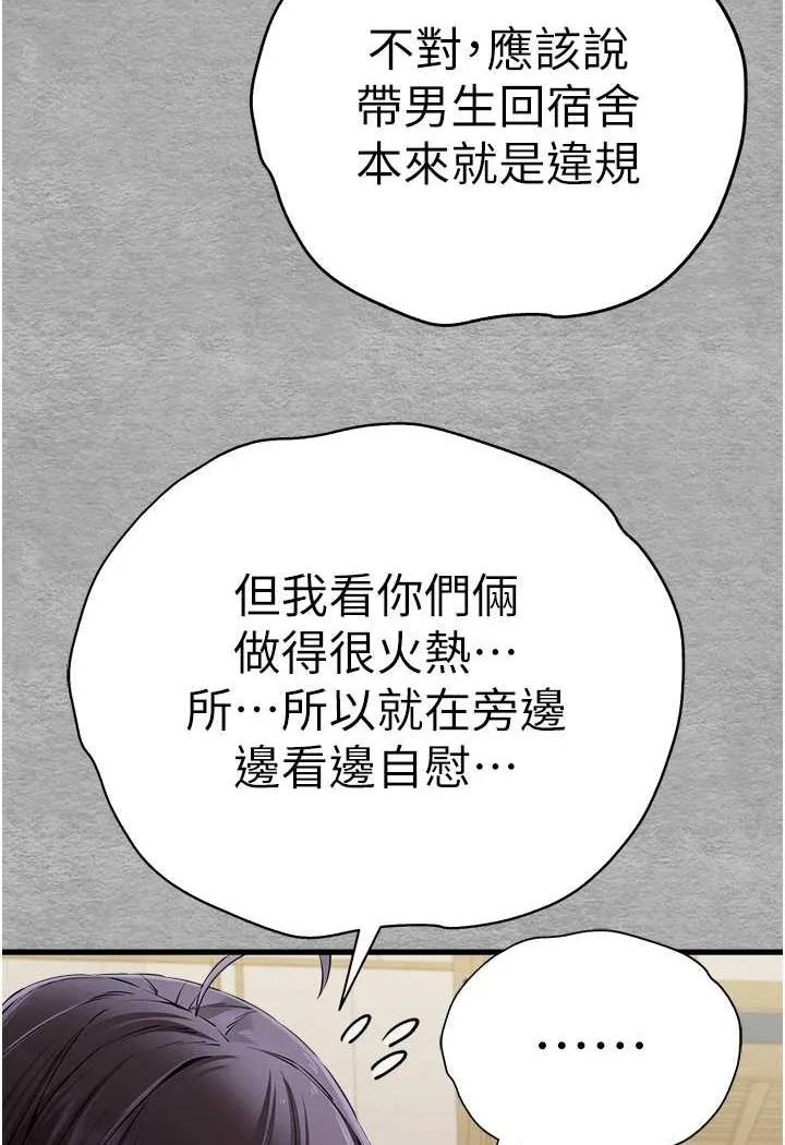 初次深交，請多指教 - 第46話-拿室友當「配菜」 - 30