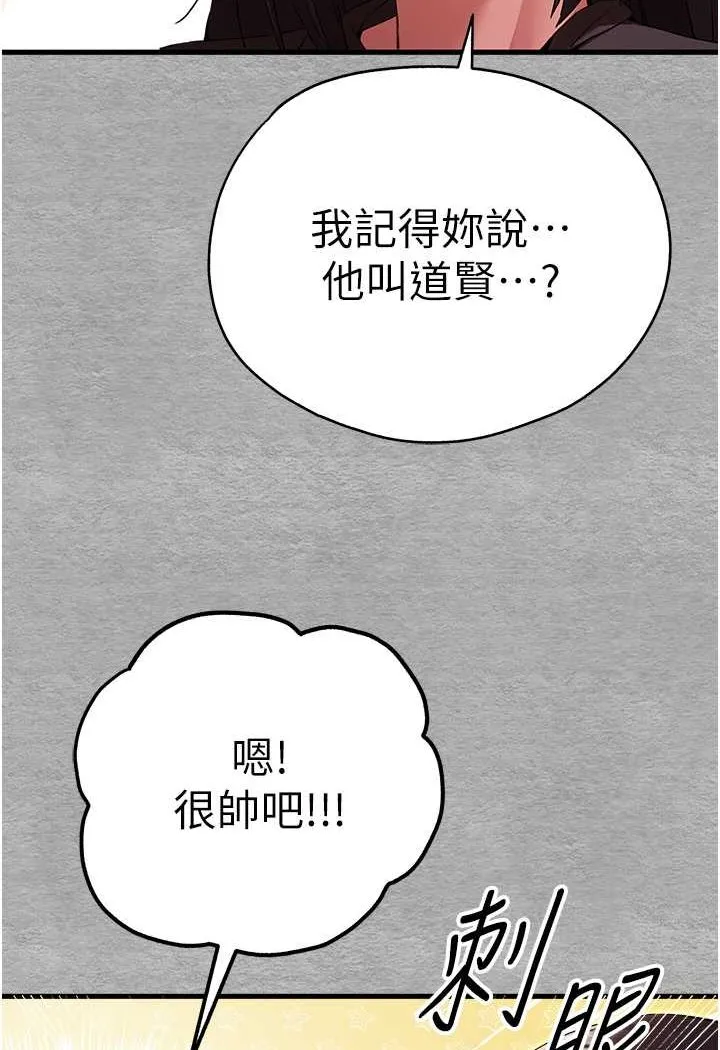 初次深交，請多指教 - 第46話-拿室友當「配菜」 - 53