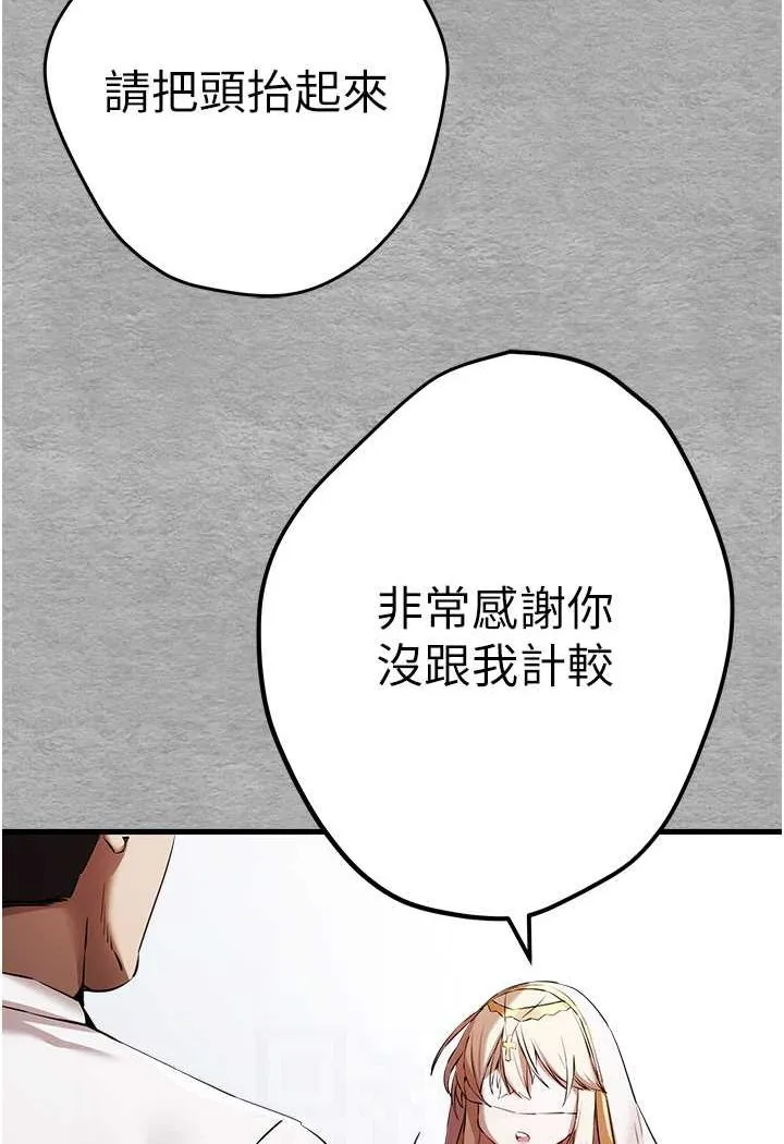 初次深交，請多指教 - 第46話-拿室友當「配菜」 - 86