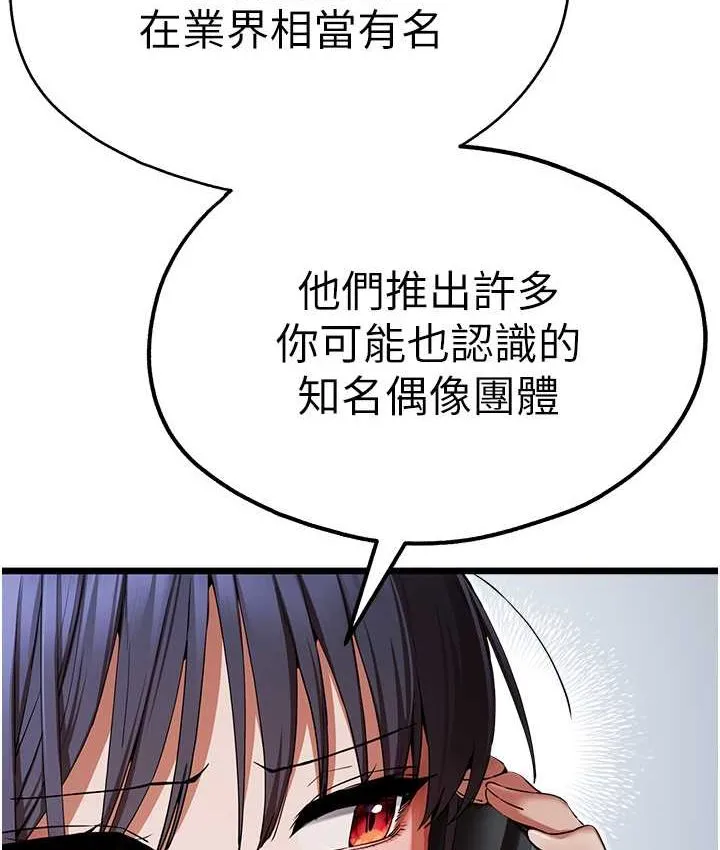 初次深交，請多指教 - 第47話-大肉棒的感覺如何? - 10