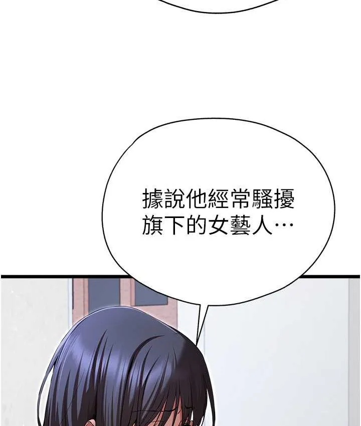 初次深交，請多指教 - 第47話-大肉棒的感覺如何? - 12