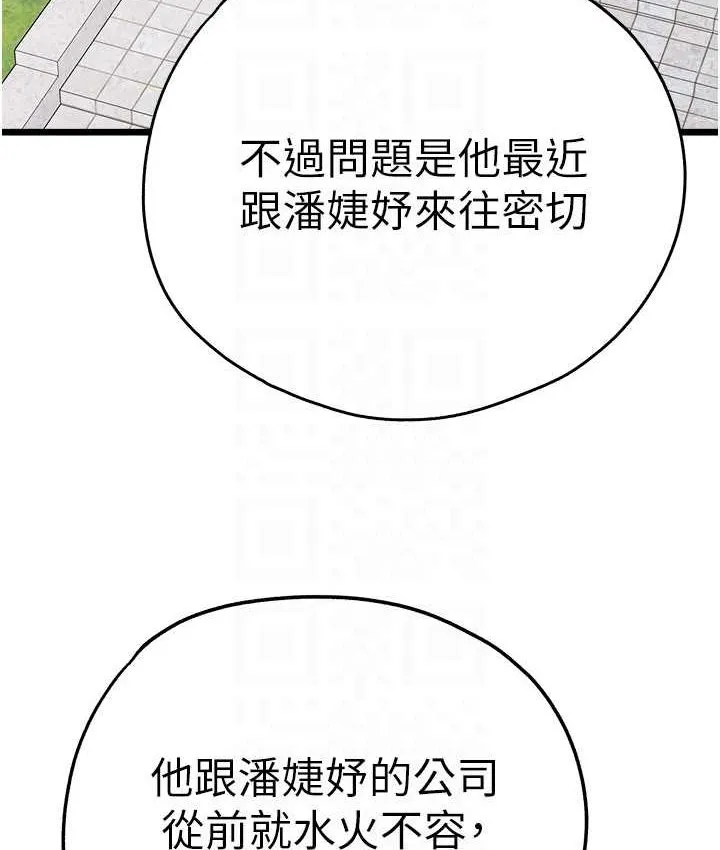 初次深交，請多指教 - 第47話-大肉棒的感覺如何? - 17