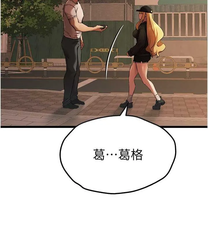 初次深交，請多指教 - 第47話-大肉棒的感覺如何? - 155