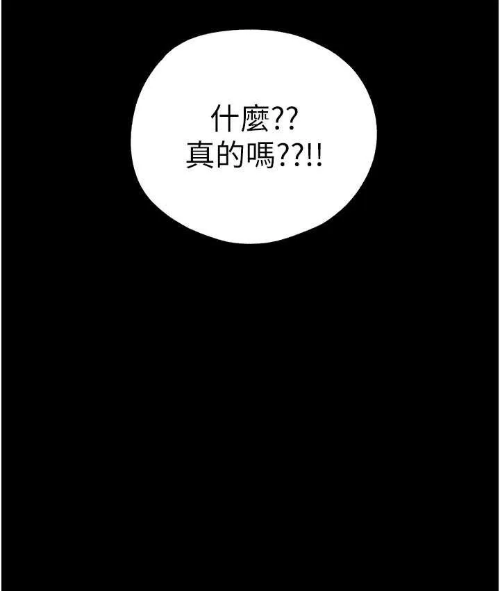 初次深交，請多指教 - 第48話-令人恐懼的蛇蠍美人 - 4