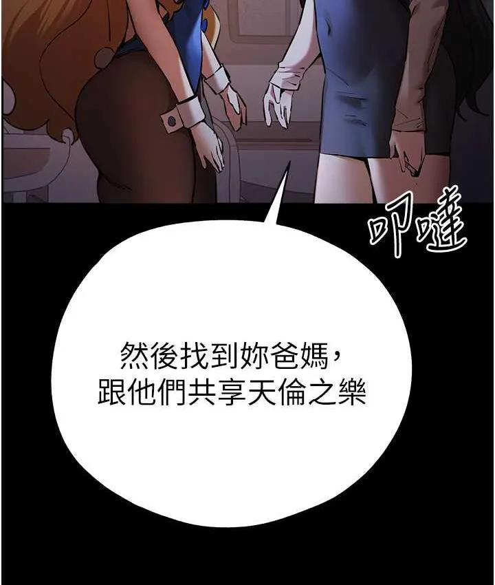 初次深交，請多指教 - 第48話-令人恐懼的蛇蠍美人 - 113