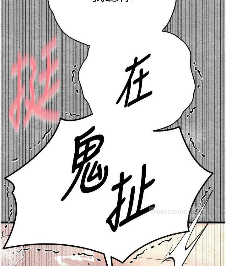 初次深交，請多指教 - 第52話-品嚐大明星的細皮嫩肉 - 60