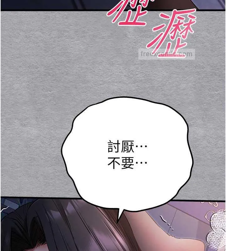 初次深交，請多指教 - 第57話-隨地小便的母狗 - 120