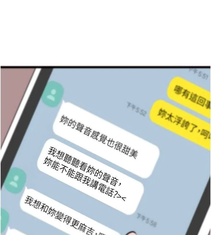 初次深交，请多指教 第158页